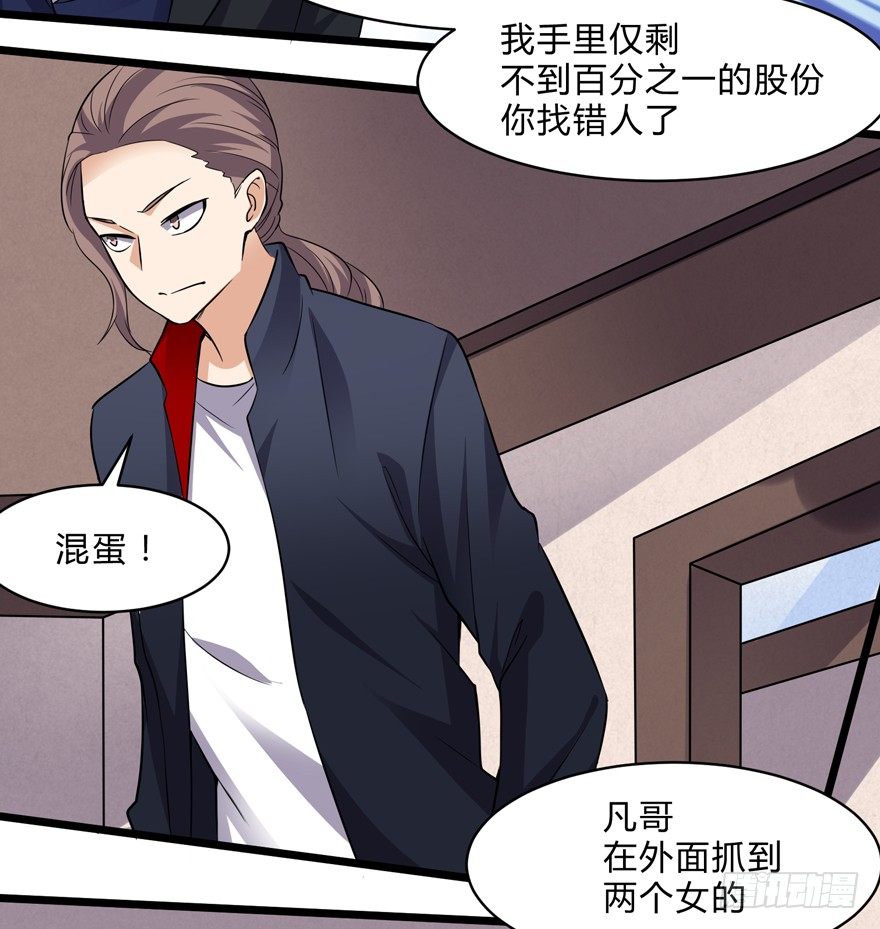 《这个保安有点邪》第六话 第23页