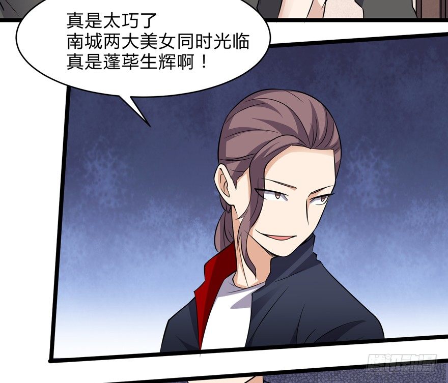 《这个保安有点邪》第六话 第25页