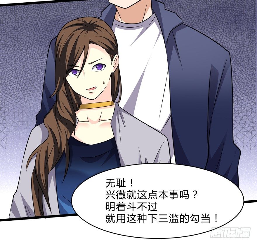 《这个保安有点邪》第六话 第26页
