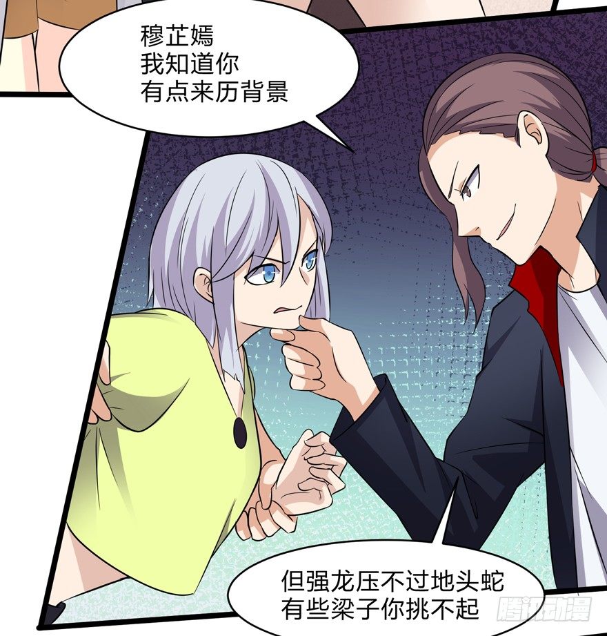 《这个保安有点邪》第六话 第28页