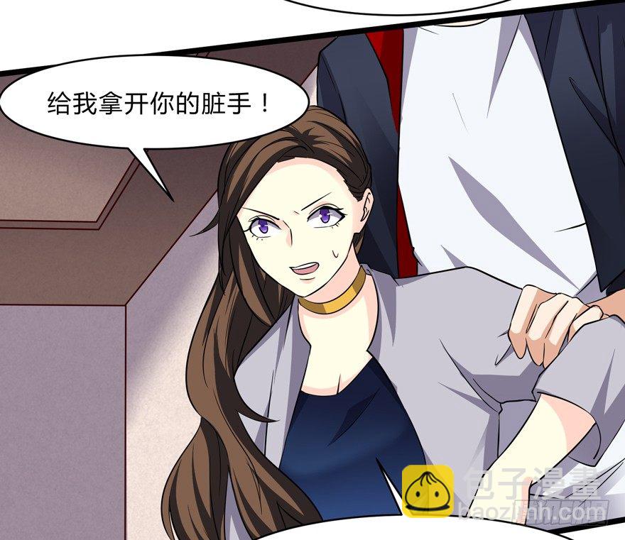 《这个保安有点邪》第六话 第29页