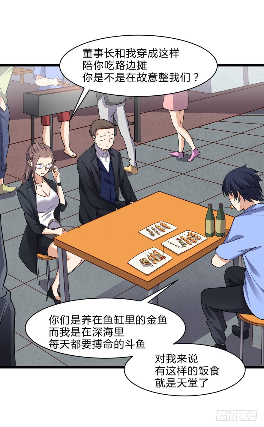 《这个保安有点邪》第六话 第2页