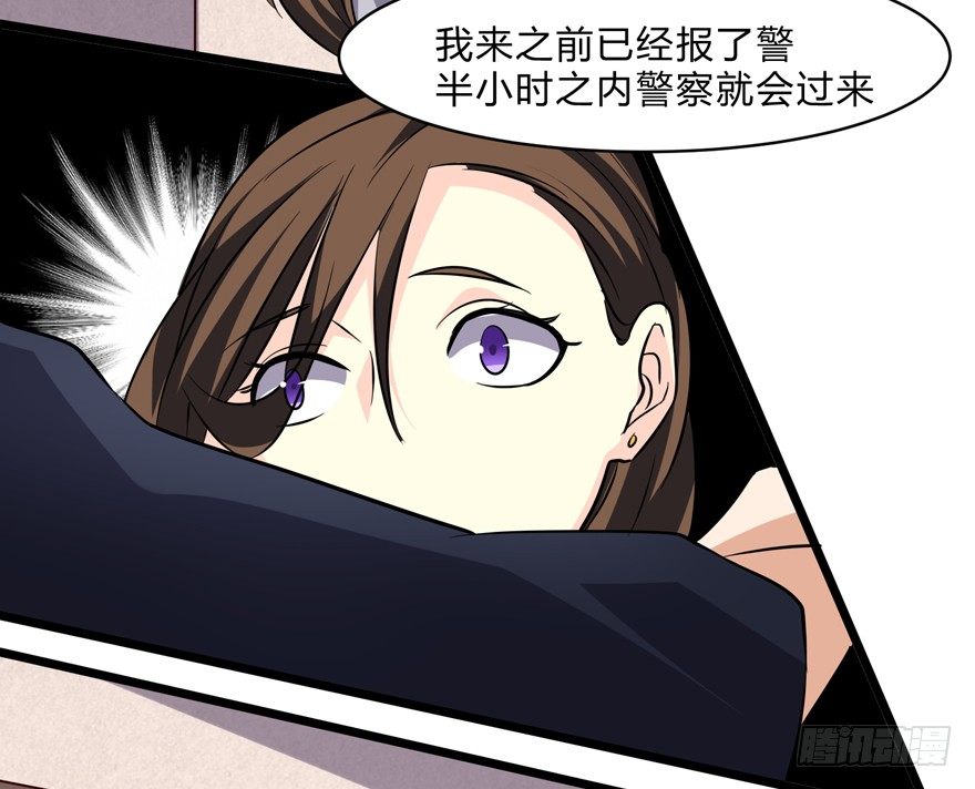《这个保安有点邪》第六话 第30页