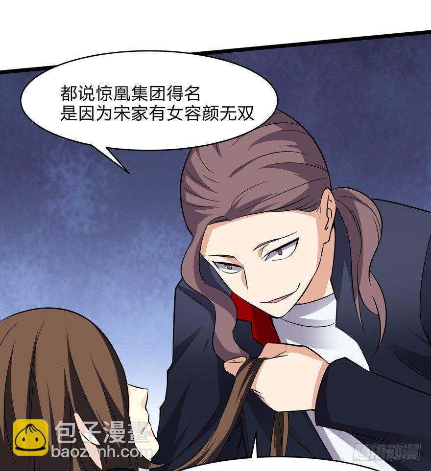 《这个保安有点邪》第六话 第32页