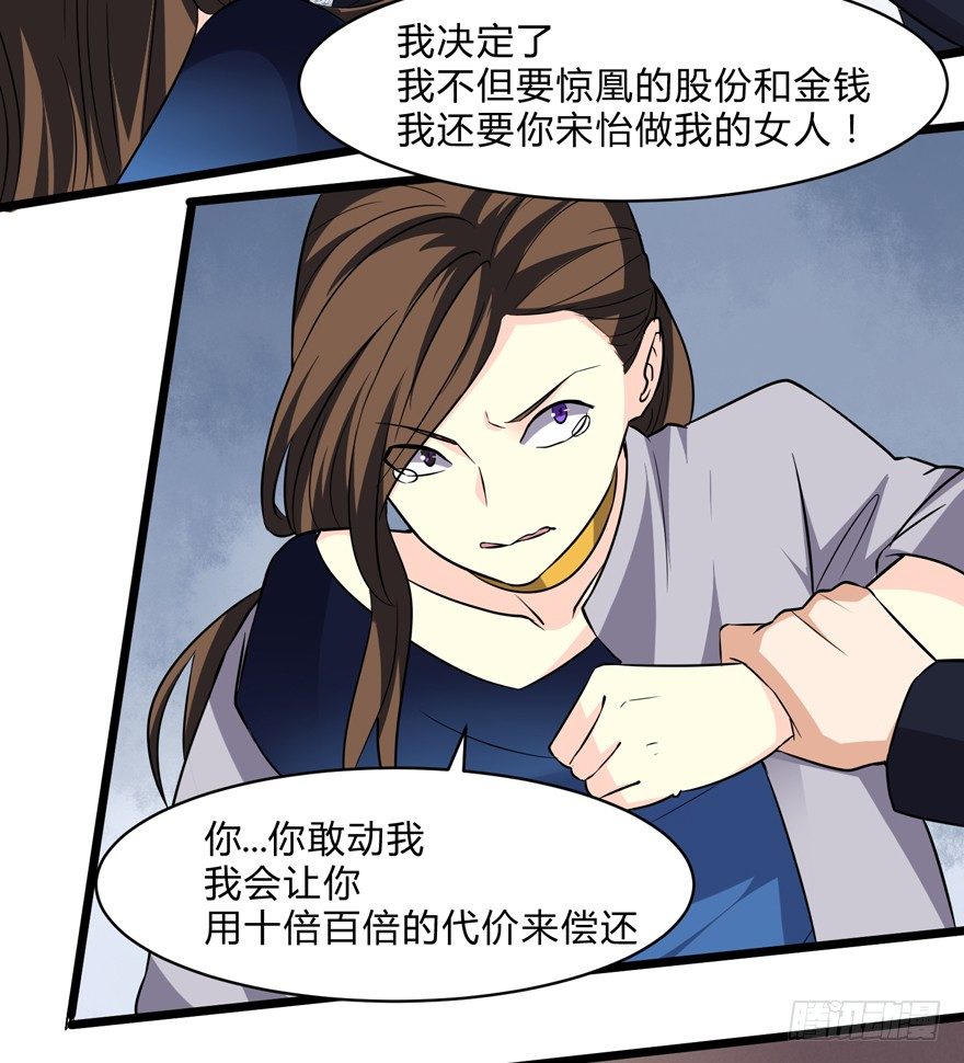 《这个保安有点邪》第六话 第33页