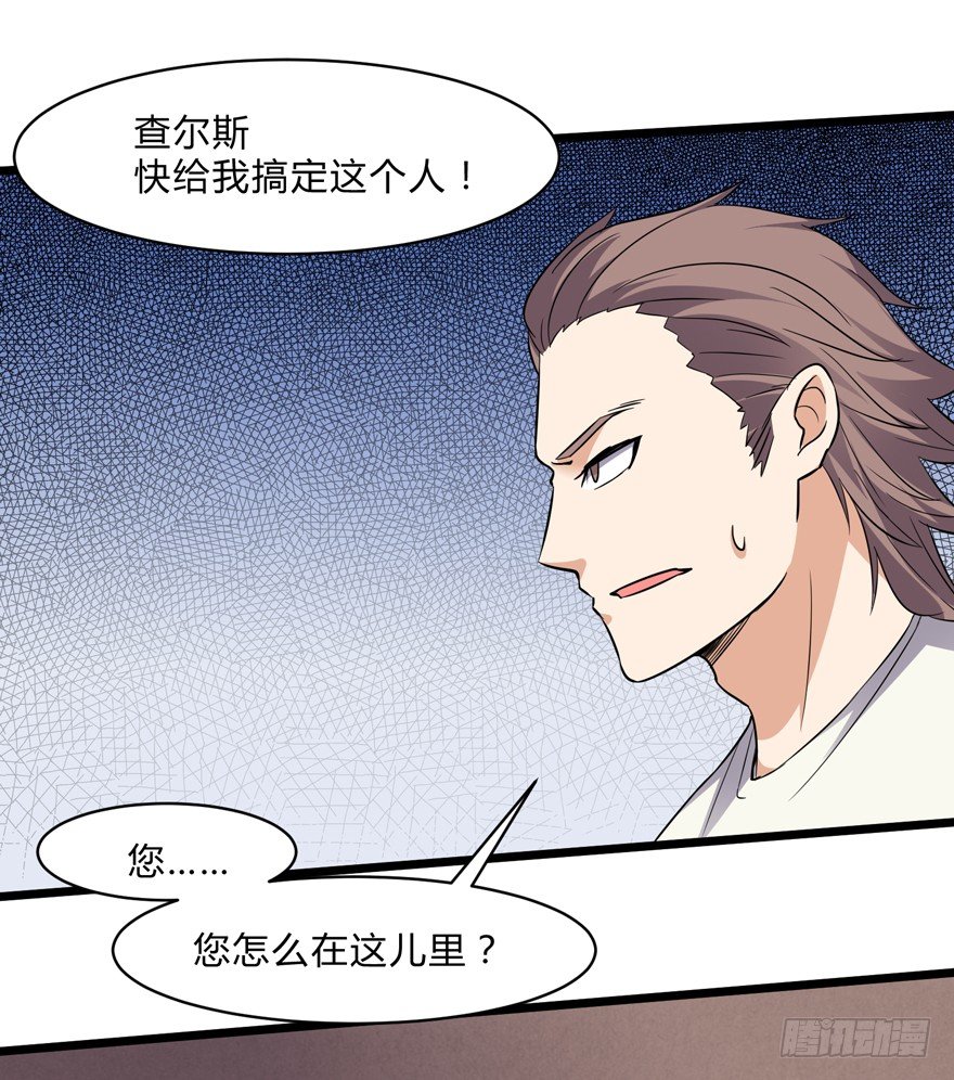 《这个保安有点邪》第六话 第37页