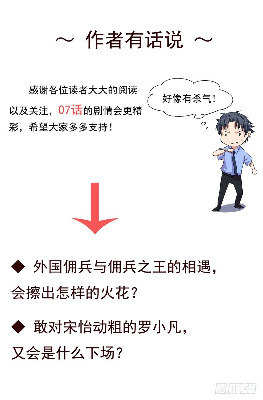 《这个保安有点邪》第六话 第39页