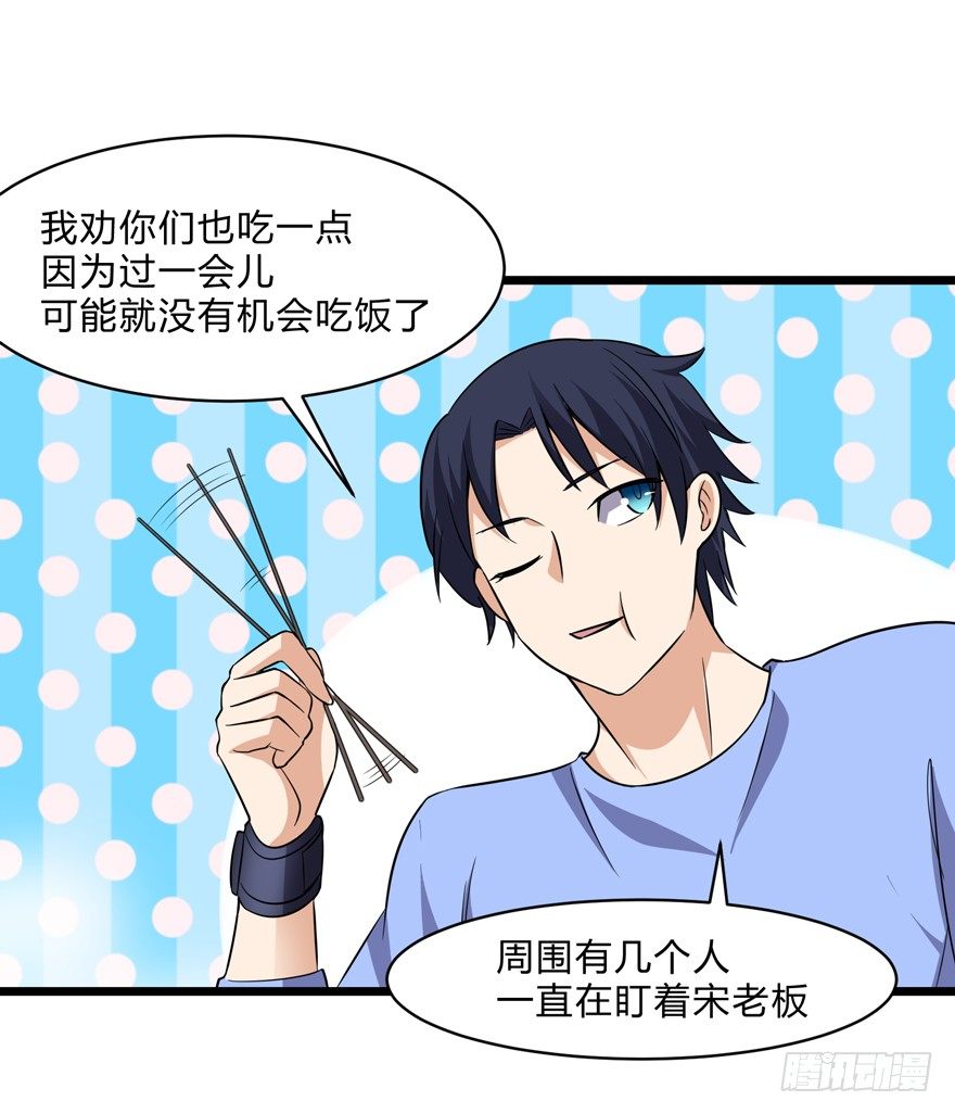 《这个保安有点邪》第六话 第3页