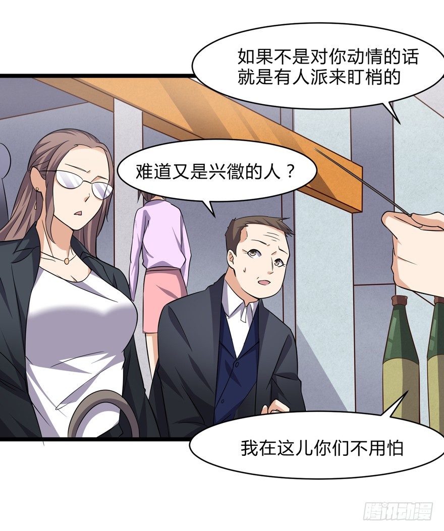 《这个保安有点邪》第六话 第4页