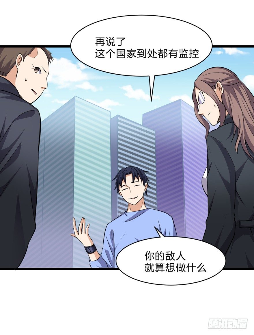 《这个保安有点邪》第六话 第5页