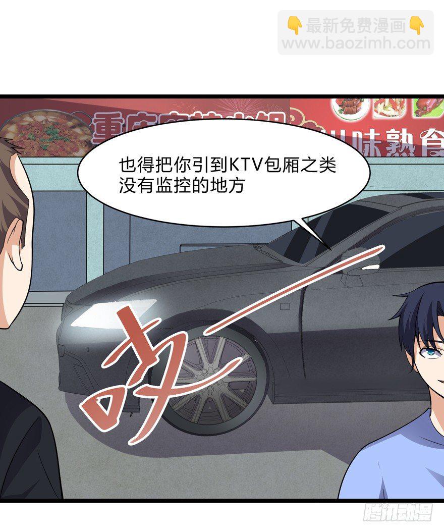 《这个保安有点邪》第六话 第6页