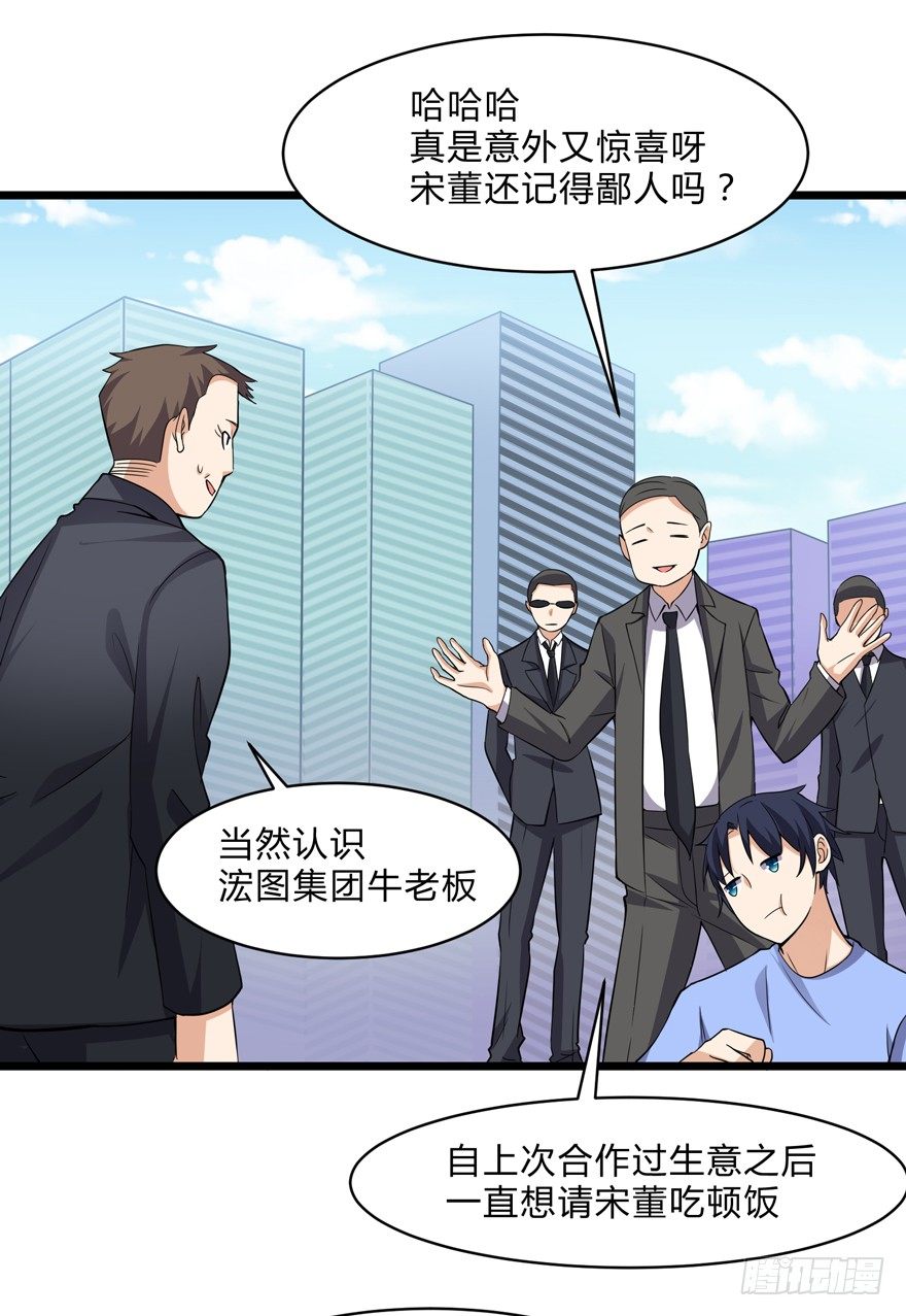 《这个保安有点邪》第六话 第7页