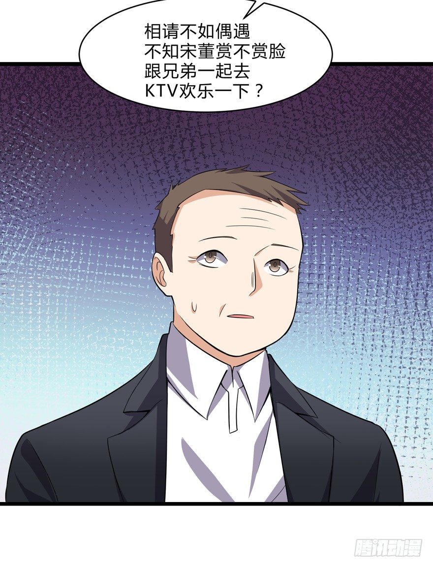 《这个保安有点邪》第六话 第8页