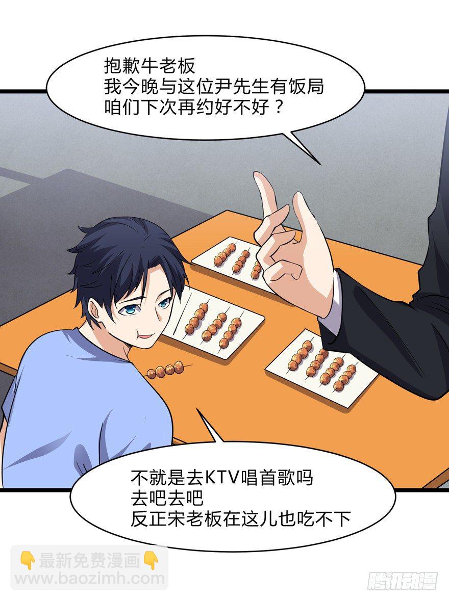 《这个保安有点邪》第六话 第9页