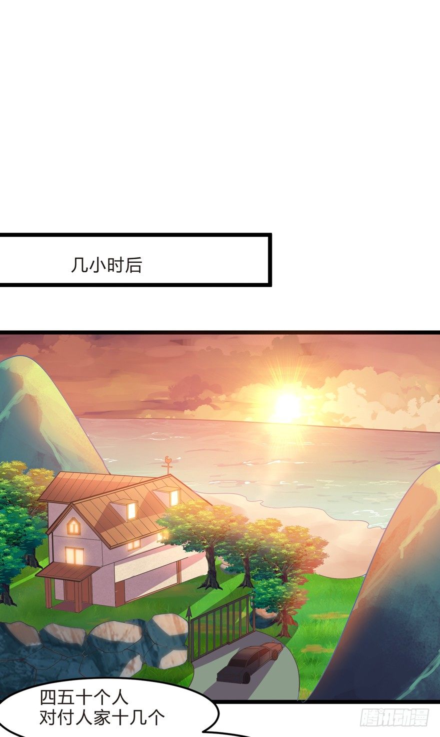 《这个保安有点邪》第三话（下） 第10页