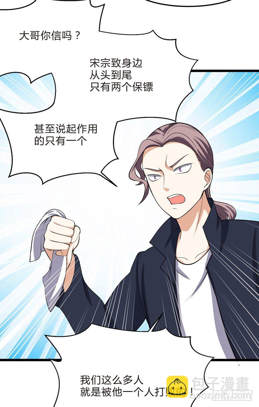 《这个保安有点邪》第三话（下） 第15页
