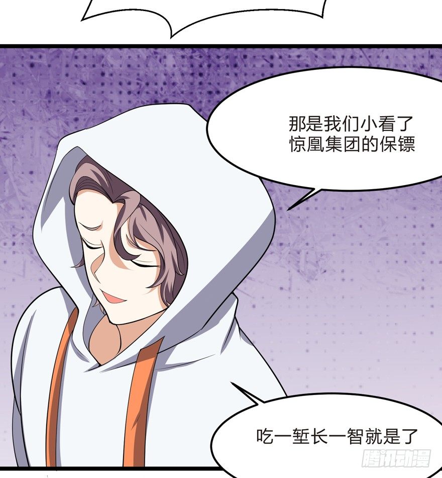 《这个保安有点邪》第三话（下） 第16页