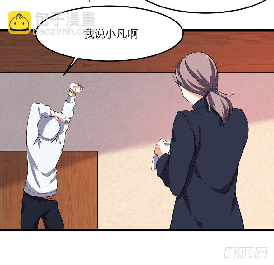 《这个保安有点邪》第三话（下） 第17页