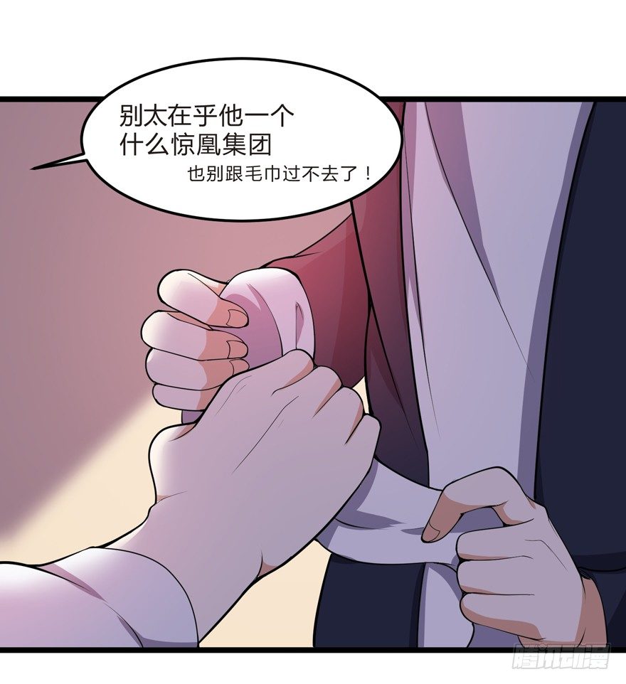 《这个保安有点邪》第三话（下） 第19页