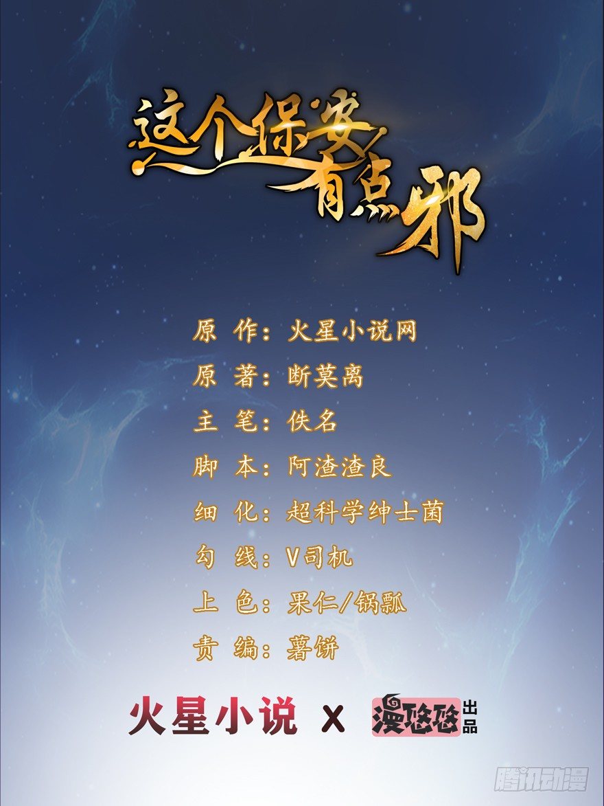 《这个保安有点邪》第三话（下） 第1页