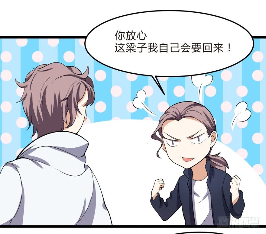 《这个保安有点邪》第三话（下） 第20页