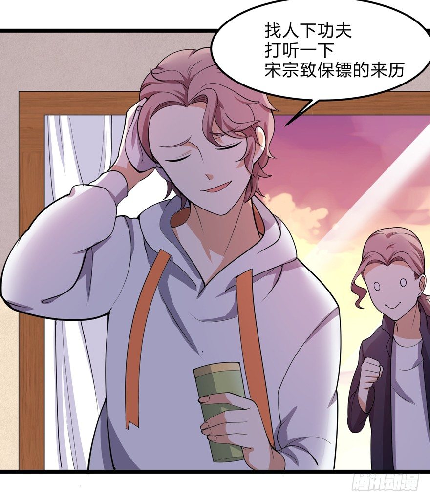 《这个保安有点邪》第三话（下） 第21页