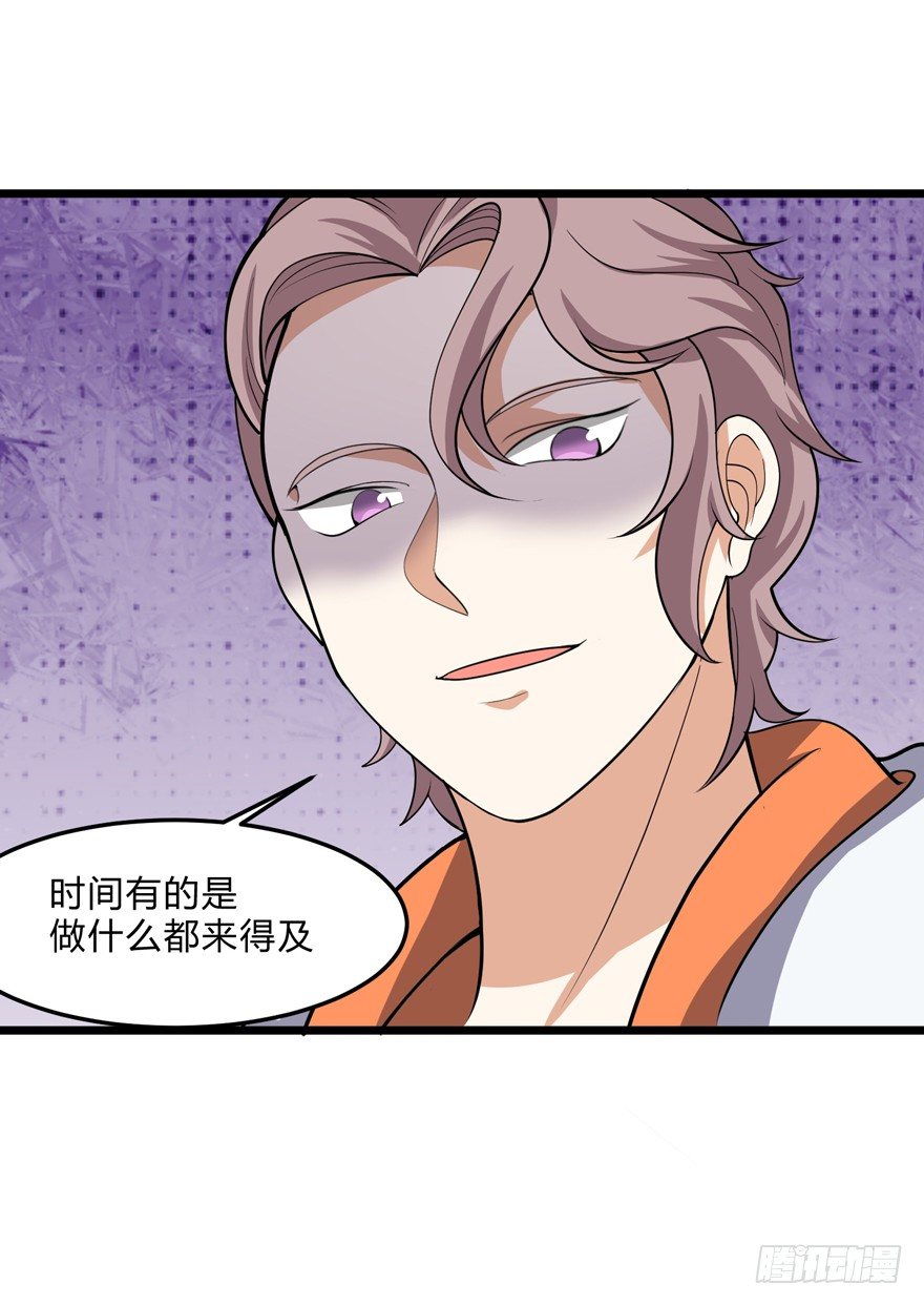 《这个保安有点邪》第三话（下） 第22页