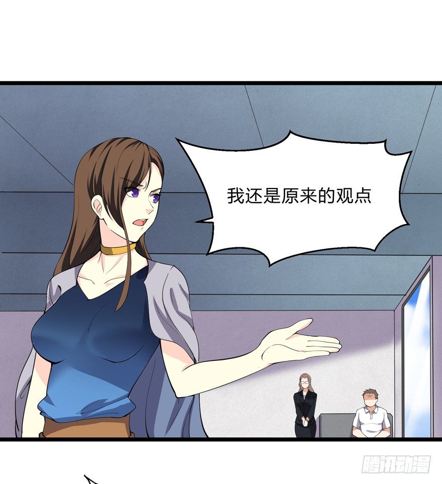 《这个保安有点邪》第三话（下） 第25页