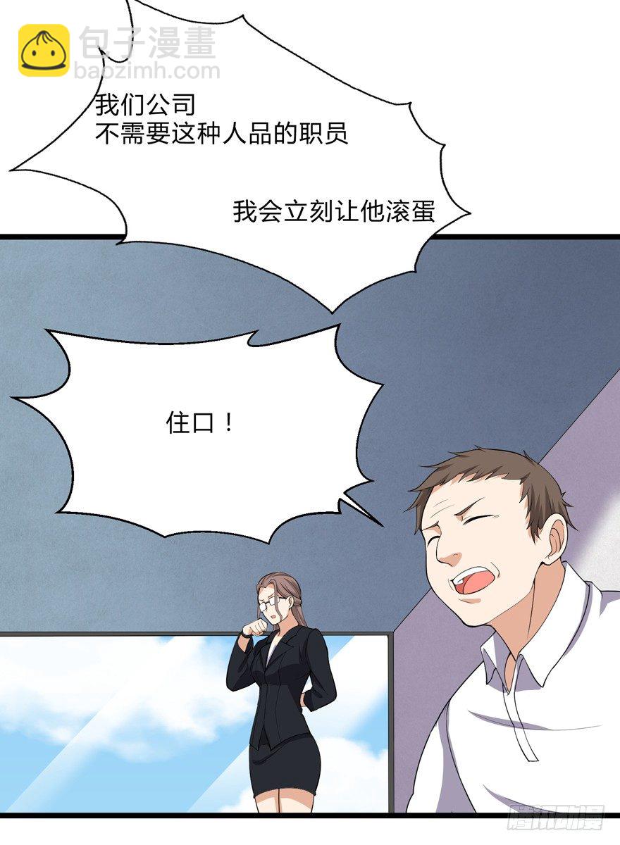 《这个保安有点邪》第三话（下） 第26页