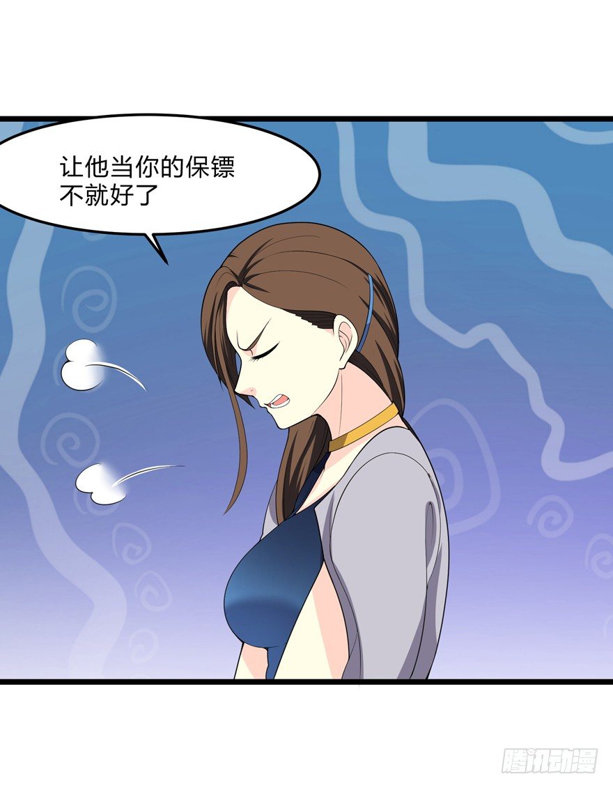 《这个保安有点邪》第三话（下） 第27页