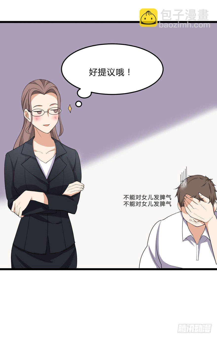 《这个保安有点邪》第三话（下） 第28页