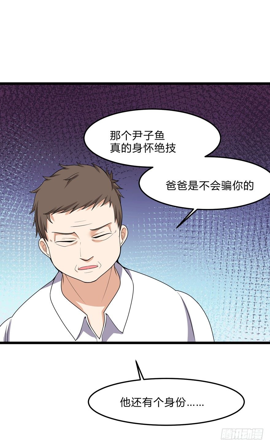 《这个保安有点邪》第三话（下） 第29页