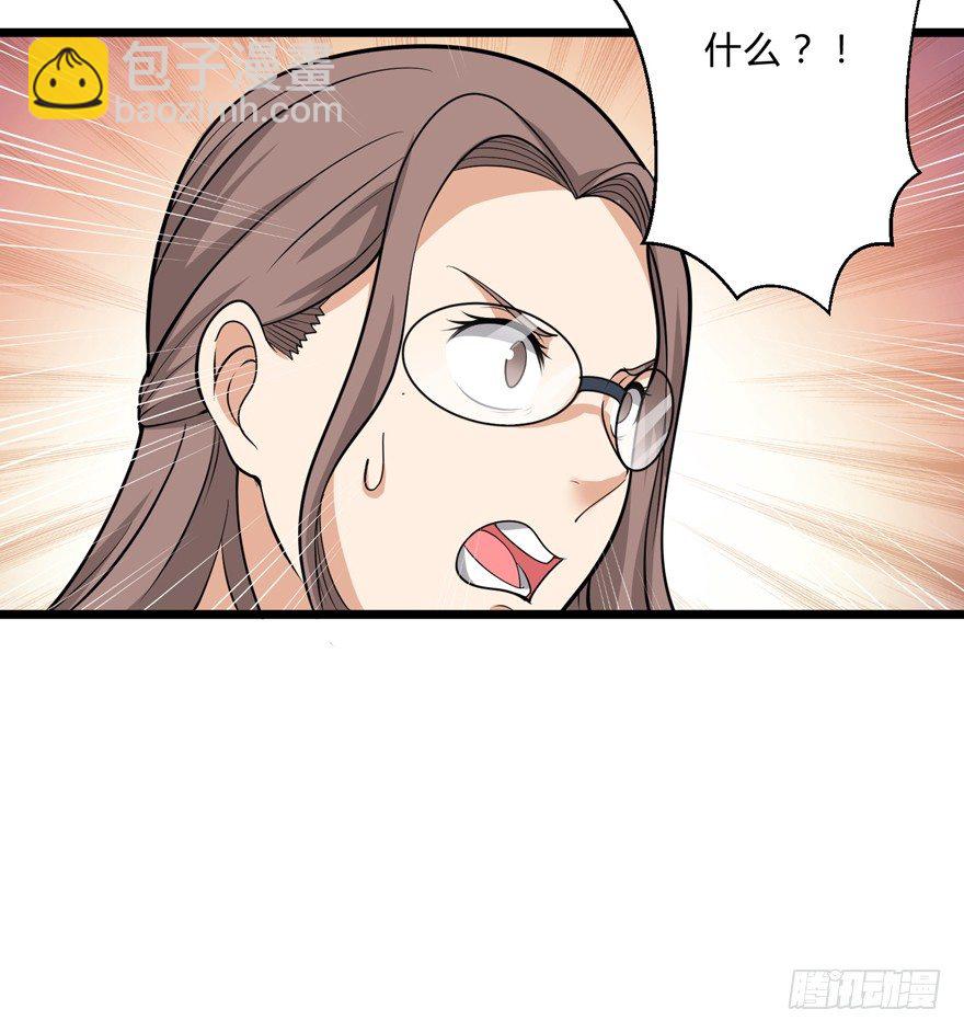 《这个保安有点邪》第三话（下） 第32页