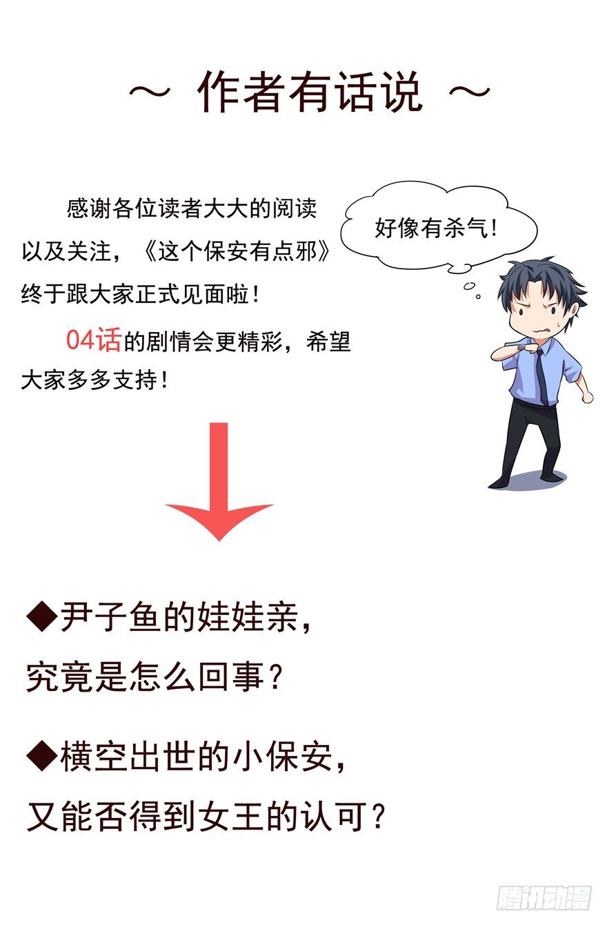 《这个保安有点邪》第三话（下） 第33页