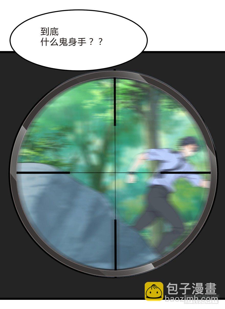 《这个保安有点邪》第三话（下） 第4页