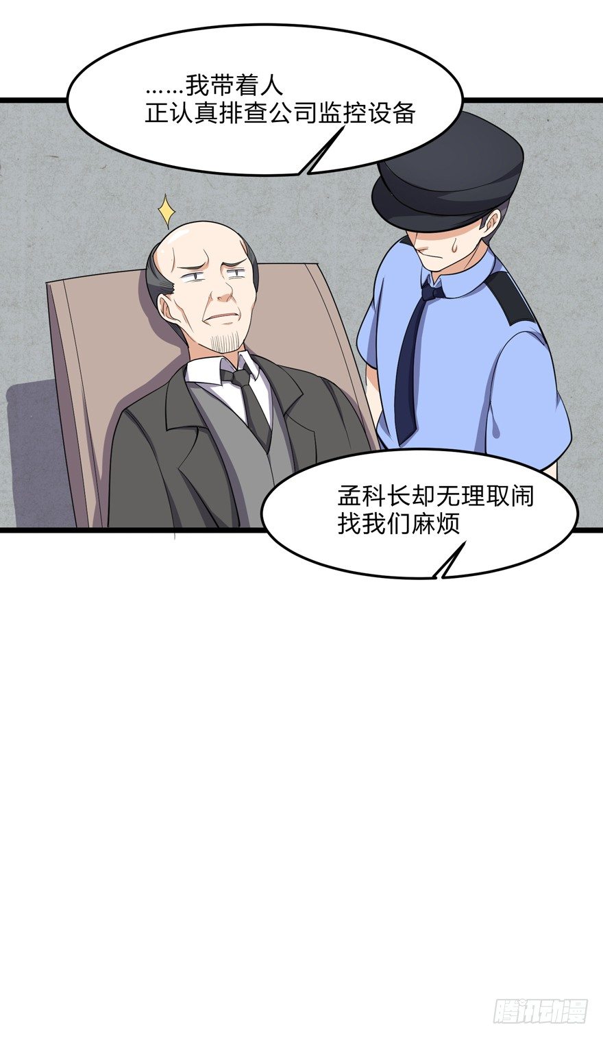 《这个保安有点邪》第五话 第10页