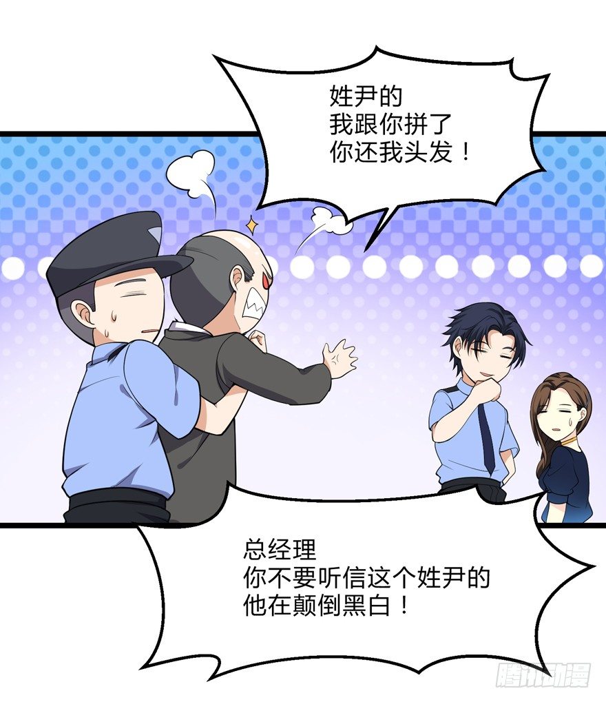 《这个保安有点邪》第五话 第11页