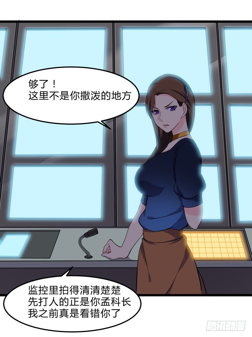 《这个保安有点邪》第五话 第12页