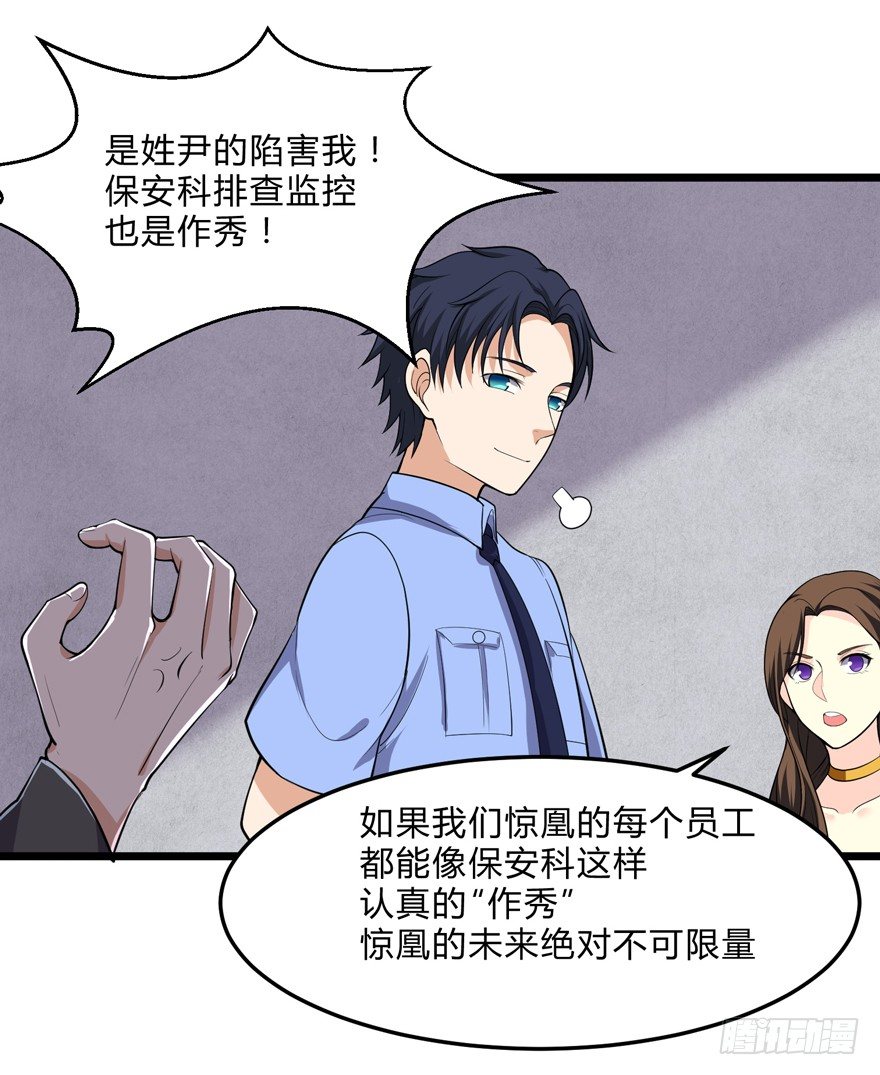 《这个保安有点邪》第五话 第13页