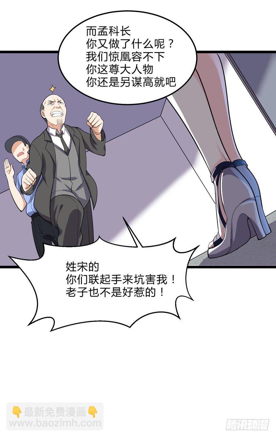 《这个保安有点邪》第五话 第14页