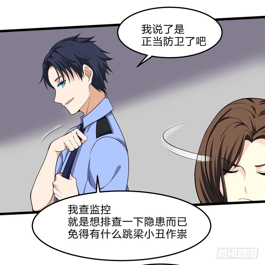 《这个保安有点邪》第五话 第16页