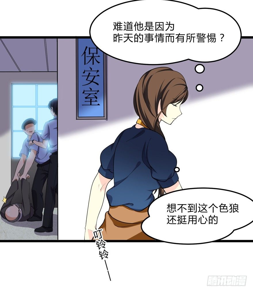 《这个保安有点邪》第五话 第17页