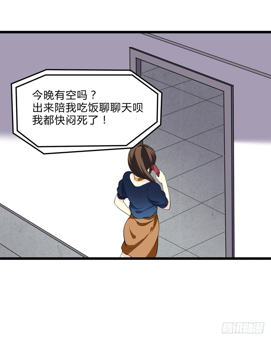 《这个保安有点邪》第五话 第19页