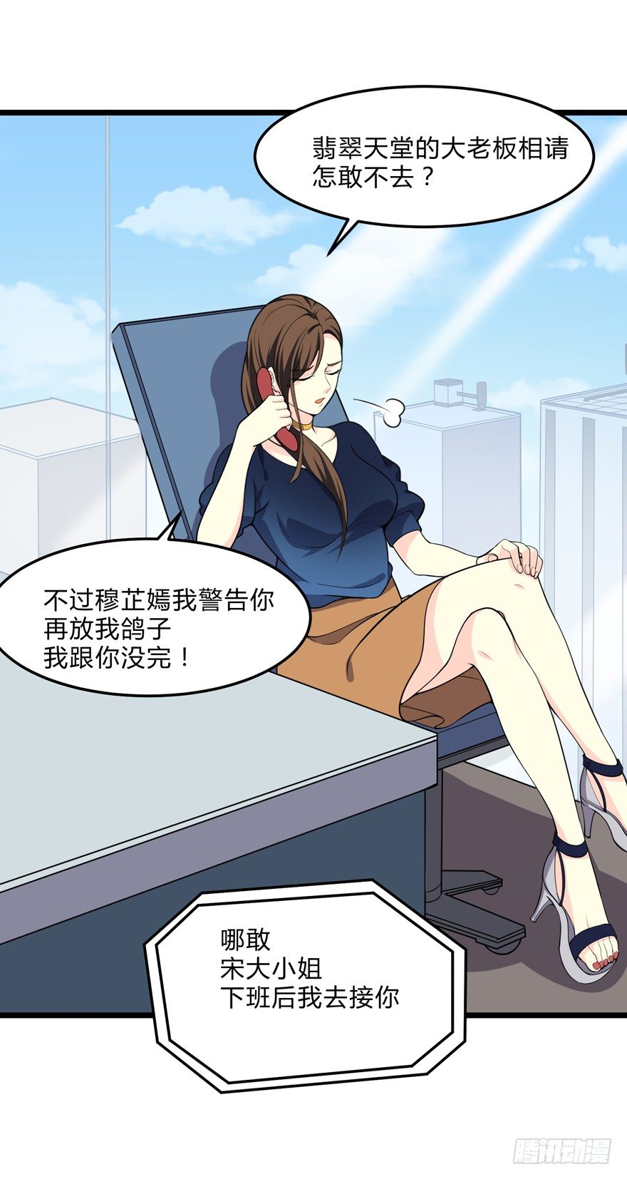《这个保安有点邪》第五话 第20页