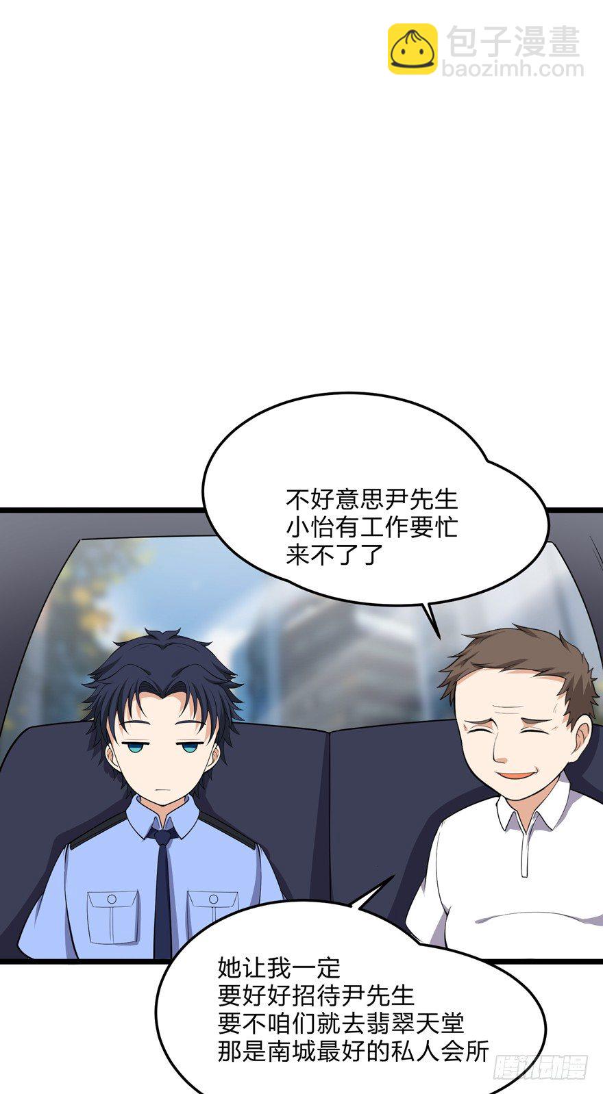 《这个保安有点邪》第五话 第21页
