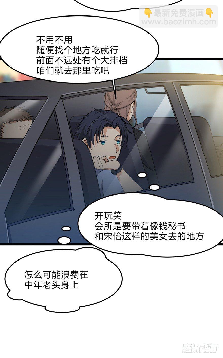 《这个保安有点邪》第五话 第22页