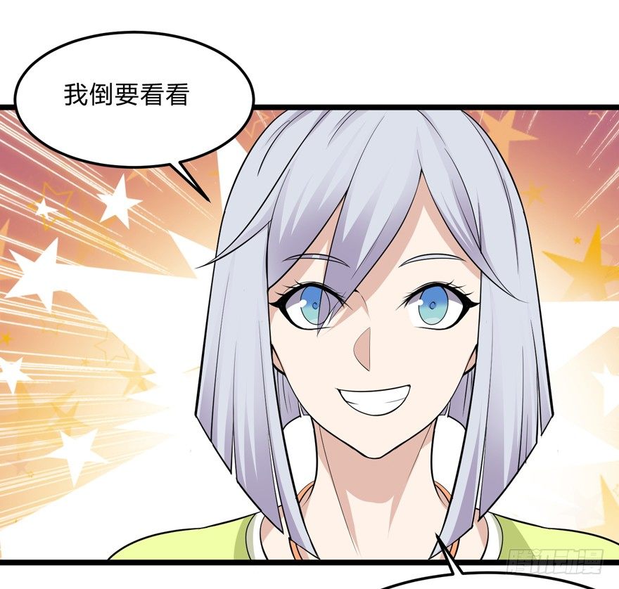 《这个保安有点邪》第五话 第26页