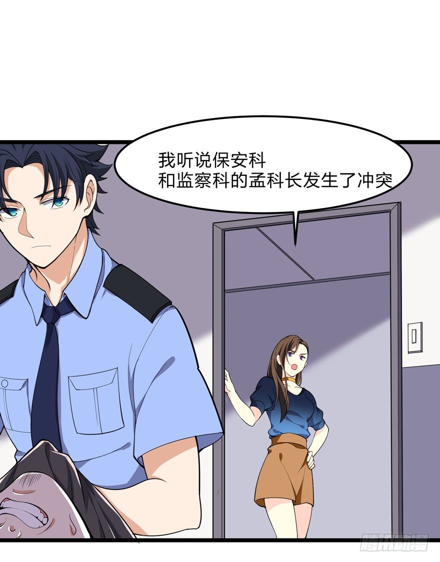 《这个保安有点邪》第五话 第2页
