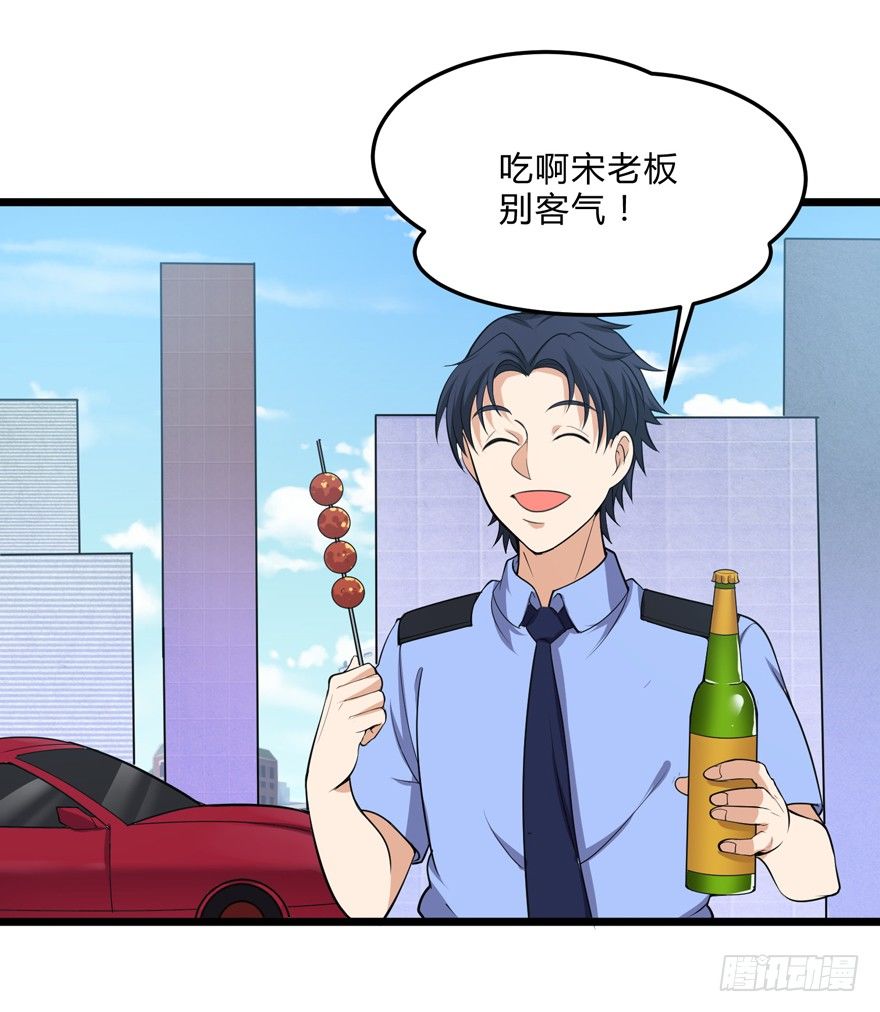 《这个保安有点邪》第五话 第30页