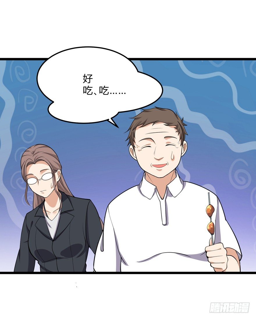 《这个保安有点邪》第五话 第31页